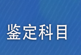 TMJY岗位职业技能等级认定标准